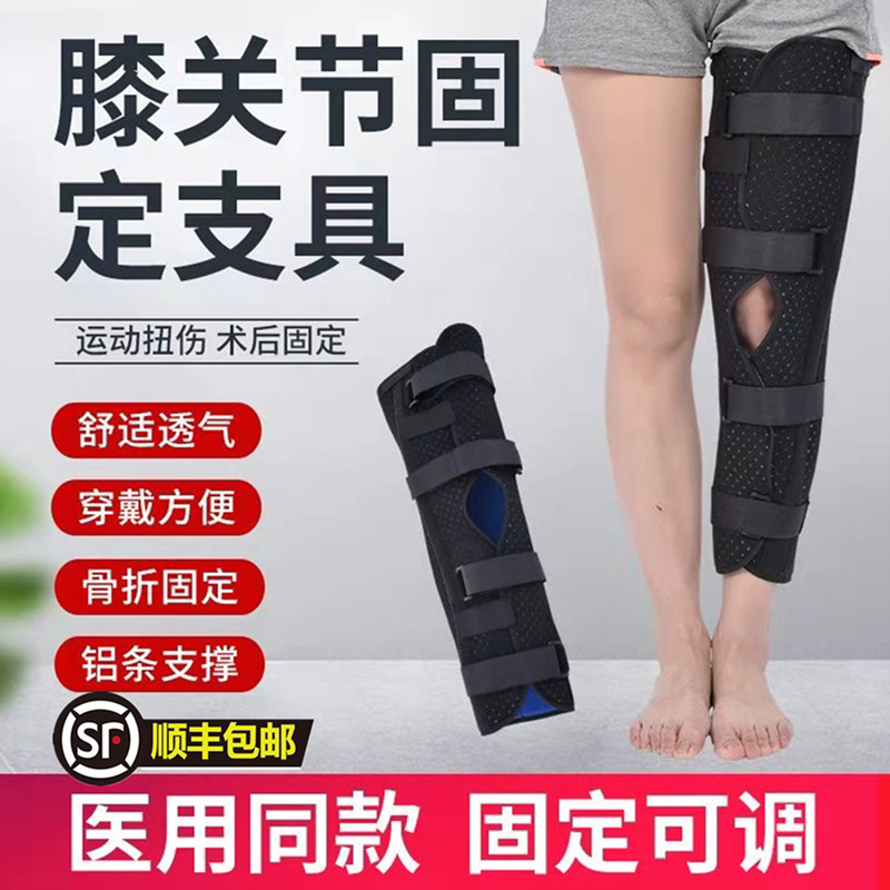 Knee joint fixed brace splint knee patella fracture leg rehabilitation brace lower extremity bracket meniscus knee brace