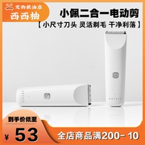 Xiaopei pet powerful electric clipper dog shaver cat foot shaver cat foot hair trimmer electric clipper