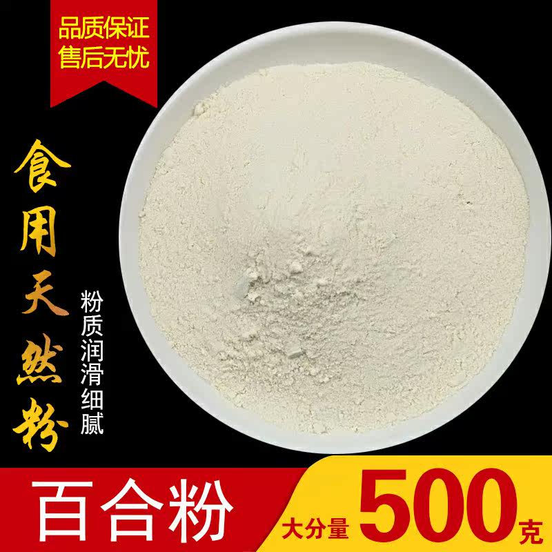Lily powder 500g Lanzhou premium lily brewed drink dehydrated bulk whole grain powder