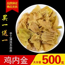 Buy 1 Hair 2 Total 1000g) chicken 500g bulk chicken gizzard skin chicken yellow chicken gizzard chicken gizzard chicken gizzard Chinese herbal medicine without sulfur