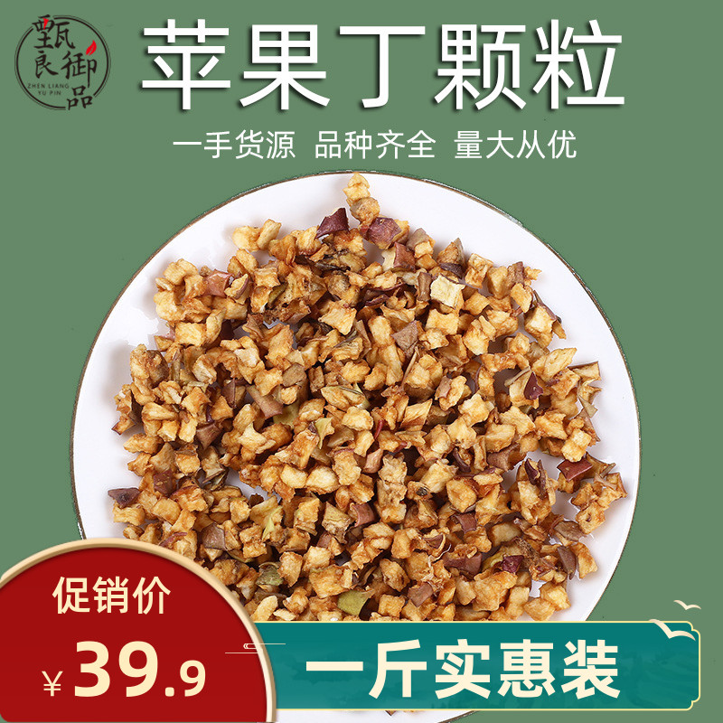 Apple Dry 500g Bulk freeze-dried apple granules Ting No Add to other pineapple din Sydney Ding Fenglei pineapple ddin