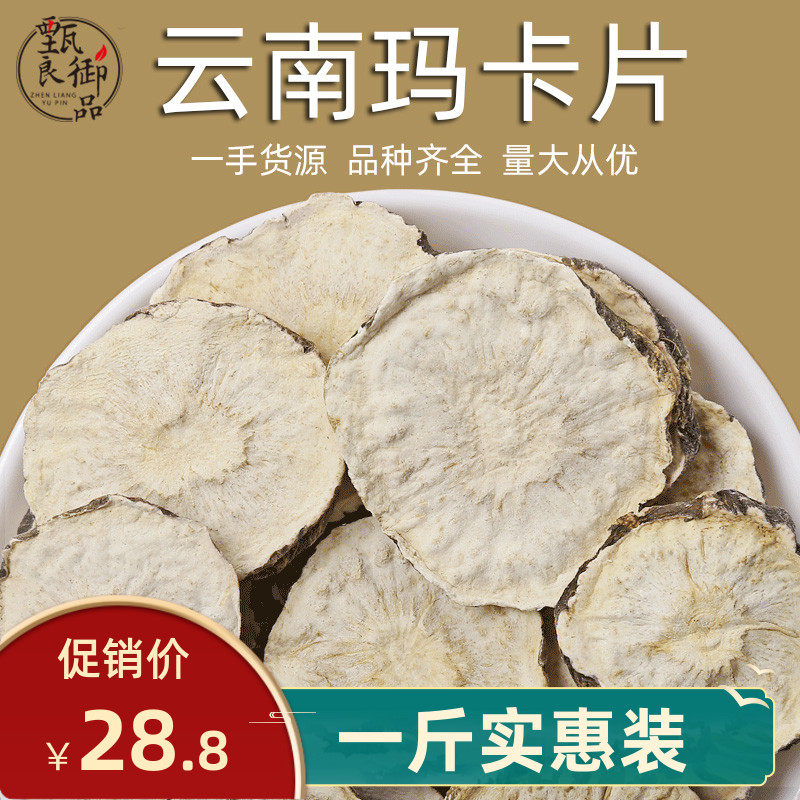 Black Maca 500g Bulk Maca Dried Fruit Pieces Black Horse Ka Soaked in Water Men's Five Treasures Tea Cistanche Cynomorium Cynomorium Huangjingzi