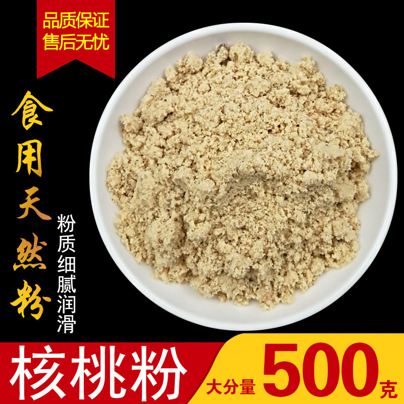 Edible walnut powder 500g bulk pure walnut kernel powder ready-to-eat with red dates and black sesame powder brewed beverage nutritious breakfast