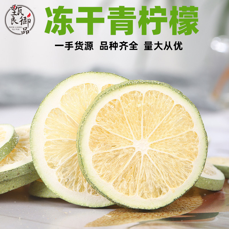 Freeze-dried Green Lemon Slice 500g Bulk FD Freeze-dried No Sugar Fruit Tea Bake Milk Tea Shop Fruit Dry Fresh No Add