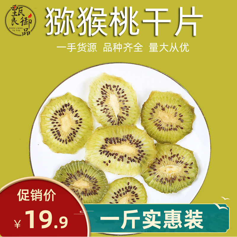 Dried Kiwifruit 500g bulk peeled dried kiwifruit slices No added fresh fruit slices tea Cold-brewed flower fruit tea