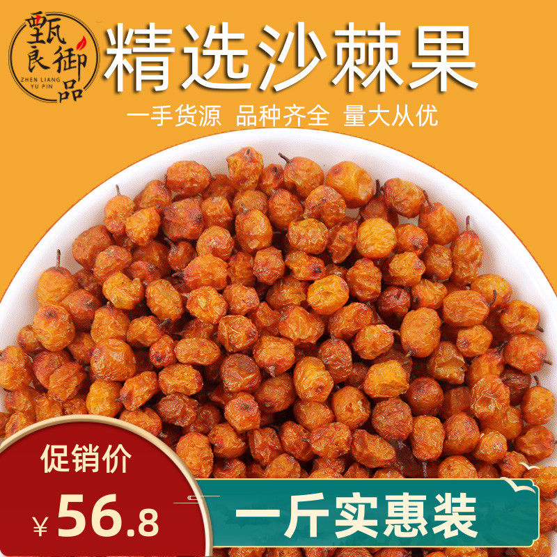 Sea buckthorn fruit dry 500g Bulk Xinjiang sea buckthorn fruit tea fresh dried fruits raw tea with oil seabuckthorn dry to eat