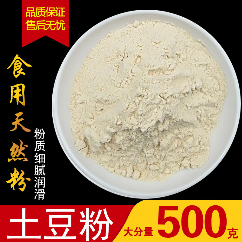 Pure potato powder 500g dehydrated potato powder Pure potato powder Whole potato powder Bulk food grade raw materials