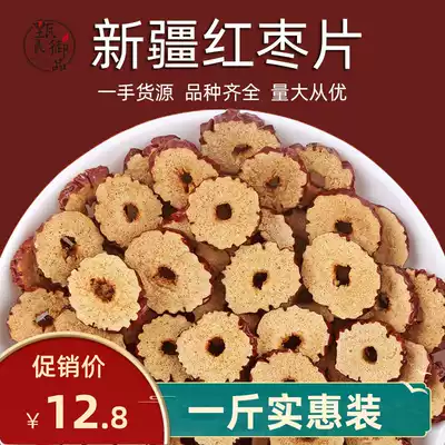 Xinjiang red jujube slices 500g bulk crispy seedless jujujube dry eat red jujube circle tea pregnant women casual snacks bag