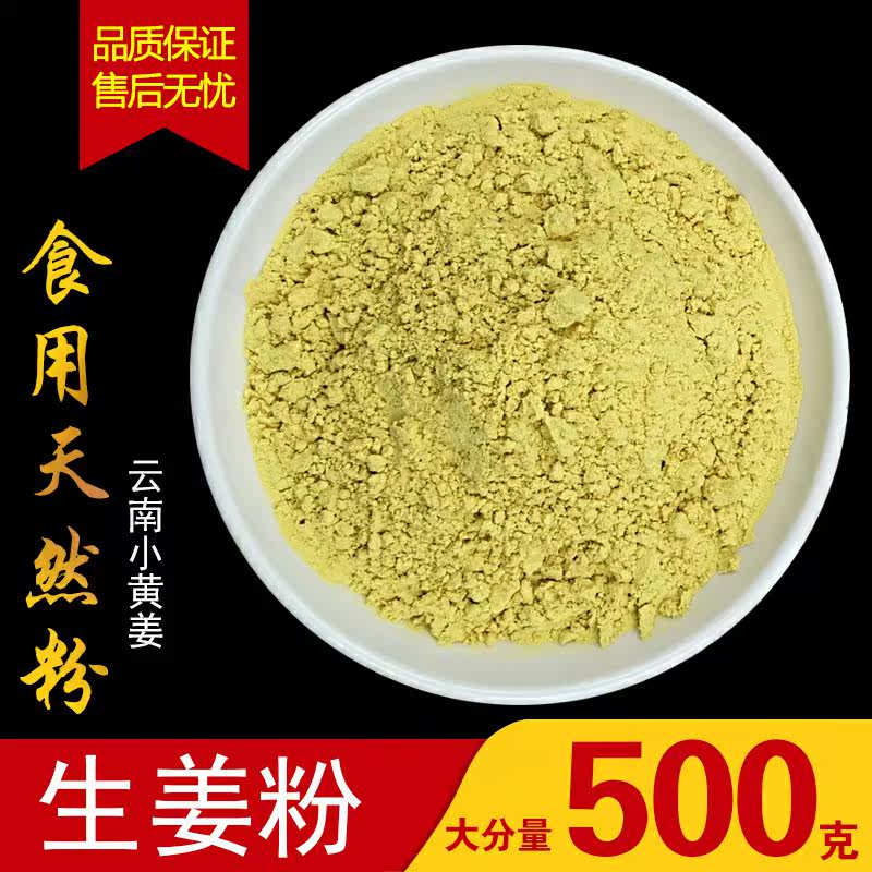 Yunnan small yellow ginger powder 500g bulk original point natural edible pure ginger powder old dry ginger powder seasoning powder