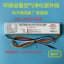 Factory direct sales PL1-800-120W ultraviolet UV germicidal lamp special electronic ballast 55W 90W 100W