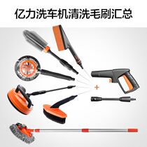 Yili high pressure car washing machine water gun accessories car washing brush rotating brush straight brush hub brush cleaning brush dust removal Zen