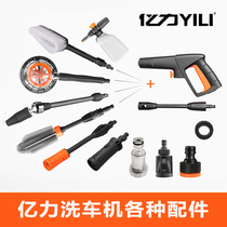 Yili high pressure car washing machine accessories foam pot rotating brush self-priming assembly filter nut water gun short gun head