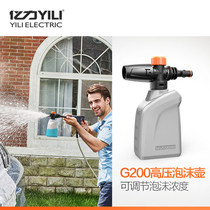 Yili high-pressure car washing machine accessories high-pressure foam pot household car wash adjustable high-pressure foam watering can