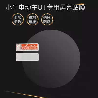 (Charge calf) electric car U1 screen film M1 display anti-collision strip paper instrument protective film personality
