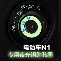  (Stormtrooper calf)N1S electric car modification accessories luminous key ring paste electric door ring fluorescent car