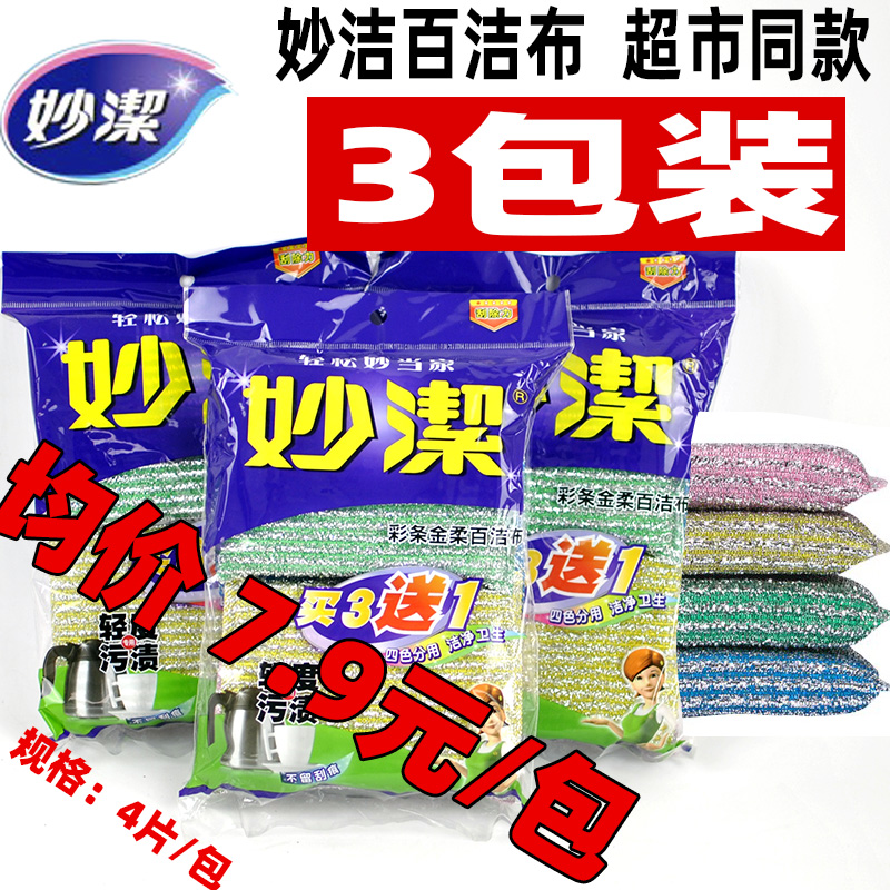 3 packaging MeiJie cloth household cleaning jinzhu kitchen wire ball cloth sponge washing dishes brush do not touch the pot