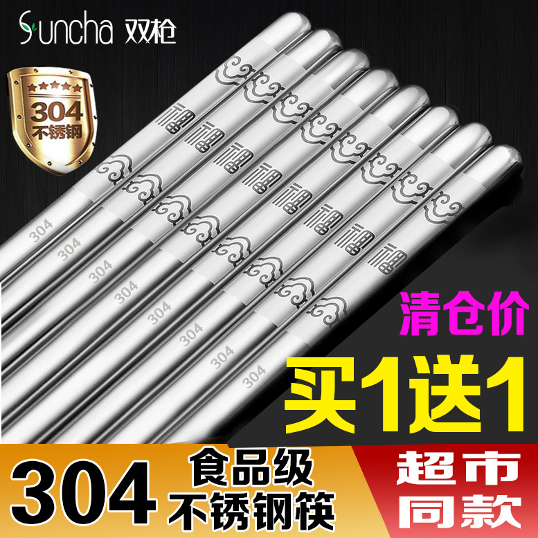 (buy 1) Twin gun 304 stainless steel chopsticks anti-slip anti-slip chopsticks hotel chopsticks household chopsticks KZ3596