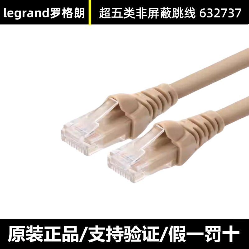 网线选购指南|RF:罗格朗超五类非屏蔽网线 💡🌐-综合布线-淘宝好物网