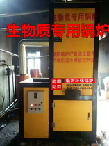 Bath heating special boiler atmospheric energy-saving biomass particles vertical smokeless dust-free bathing boiler