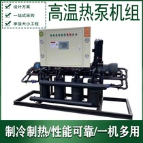 High Temperature Water Source Heat Pump Ground Source Heat Pump Bath Residual Heat Recovery Guesthouse Warmed Heating Unit Air Energy