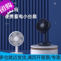 Aucma Mibai electric fan desktop desktop handheld small fan mini charging usb small fan dormitory office