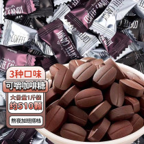 Rafiqi coffee candy chewable ready-to-eat Internet celebrity black coffee bean mixed flavor pressed tablet candy snacks casual wedding celebration