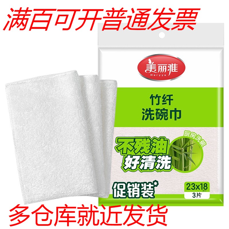 Meiya Bamboo Fiber Dish Cloth Dishcloth 100 scouring pads household kitchen non-stick oil and easy-to-clean dish towel 3 pieces