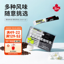 Tim HortonsTims Essence Coffee Liquid Instant Americano Concentrate Jasmine Flavor 15ml*1