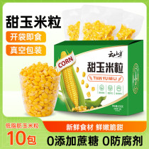 Yunshan semi-low-fat light-eating ready-to-eat sweet corn kernels fruit corn kernels instant corn open bag ready-to-eat 80g*10 bags