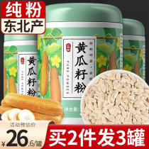 Bingtian Northeast cucumber seed powder 550g pure old dry cucumber seed cucumber seed powder middle-aged and elderly without added sucrose