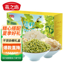 Yanzhifang Cool Summer Lotus Seed Lily Mung Bean Rock Sugar Dry Goods and Grain Box Summer Benefit 1 43kg