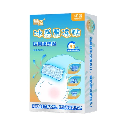 慧径退热贴冰感果冻贴婴幼儿物理降温学生军训儿童医用成人发烧
