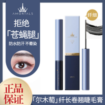 Single-head double-effect mascara Korean Erm grape mascara Slender curl long-lasting non-smudging thin brush head waterproof