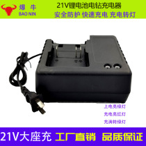 The Burst Bulls flat push 21v large seat charge 18650 Lithium battery Fast charge 10 strings 15 strings of lithium electric drill lithium electric wrench seat charge