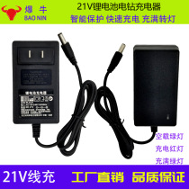 Manufacturer direct sales 21V electric wrench charger power tool charger 207 shell DC5521 wire charge wholesale