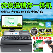 Aibao pesticide Agricultural cash register All-in-one machine Agricultural store cash register system software Agricultural invoicing and traceability system