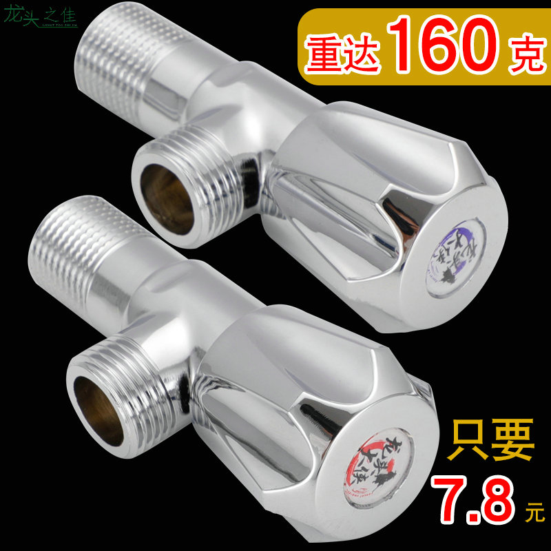 Full copper angle valve thickened cold and hot water triangular valve lengthened universal eight-word valve water stop valve water inlet valve switch valve