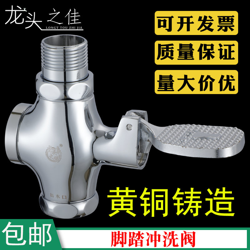 Copper foot type squat toilet flush valve Foot valve Stool flushing valve Toilet urinal foot delay valve