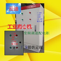 Taizhou industrial centrifugal dewatering machine frequency conversion speed control distribution cabinet 220V 380V energy-saving electric box customization