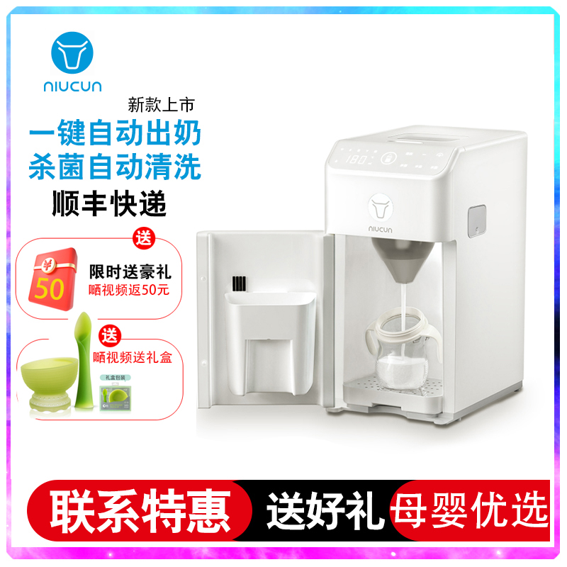 Newville Intelligent Automatic damping machine sterilization disinfection newborn baby milk milk milk machine one-click damping machine