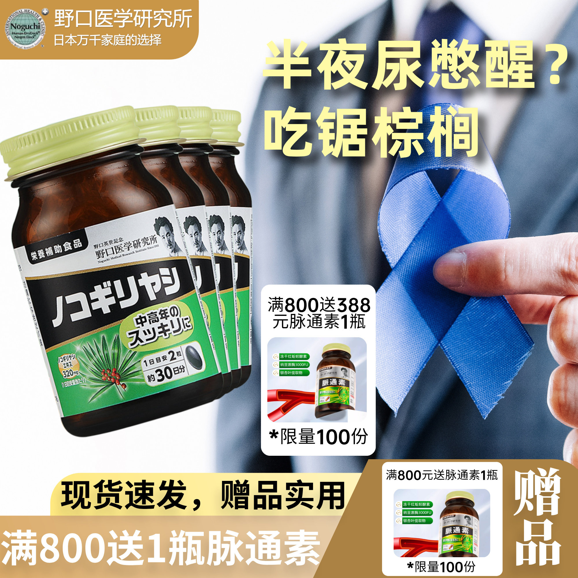 4瓶日本进口锯棕榈番茄红素胶囊养护前列男性健康野口医学研究所评价 