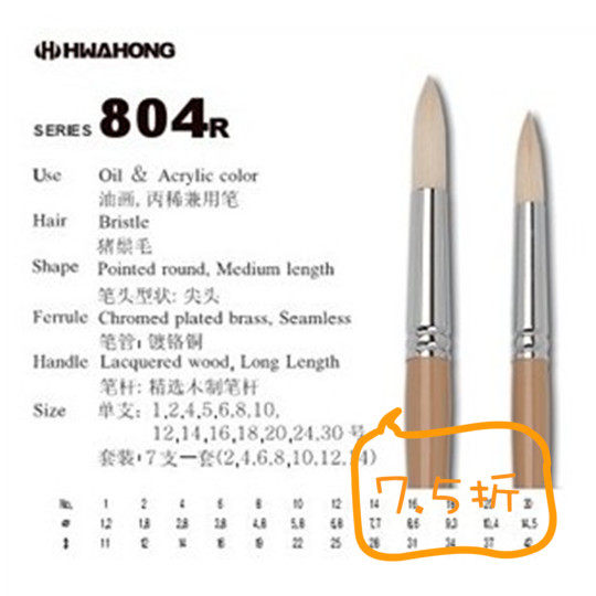 South Korea imported Huahong 804R series bristle long rod round head brush oil painting acrylic watercolor pen