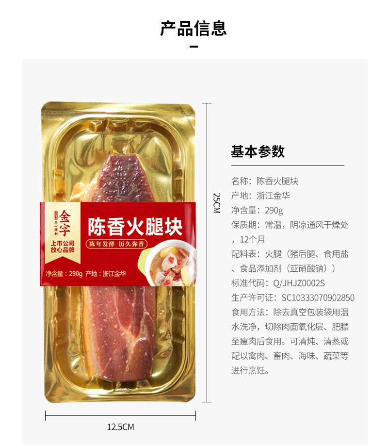上市企业 金字 陈香火腿肉 290g  提味增鲜 图5