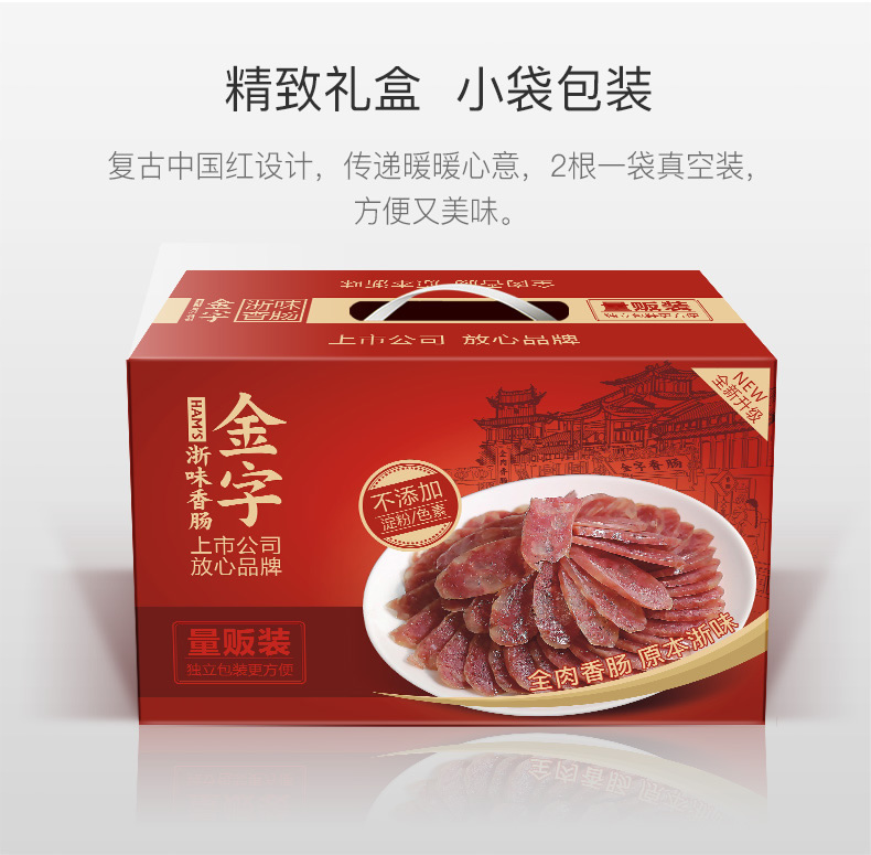 上市公司 金字 浙味香肠 960g 礼盒装 全肉无淀粉 图8