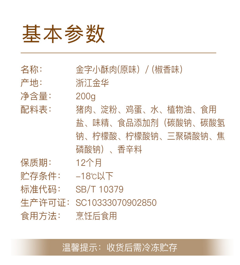 金字 小酥肉 200g*6包 图8