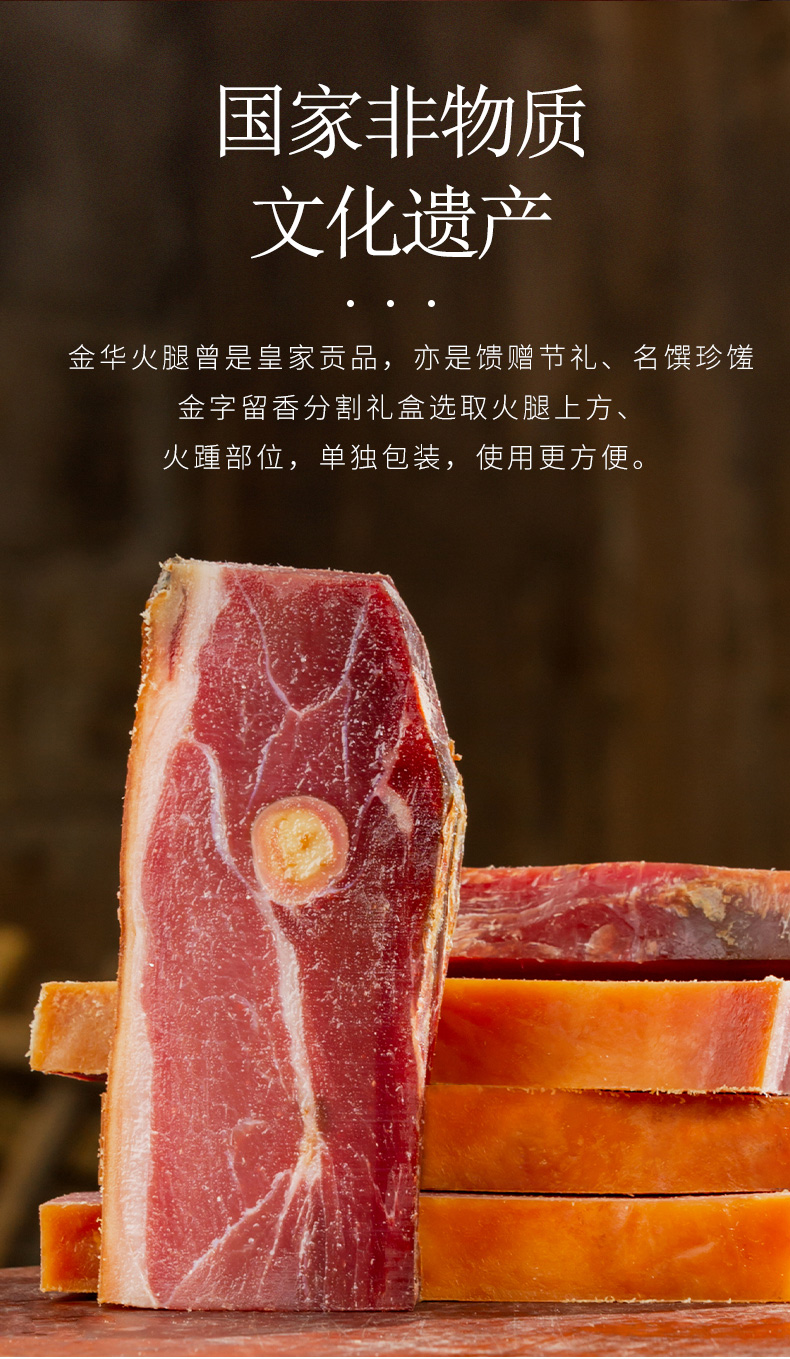 国家地理标志产品 金字 金华火腿切片礼盒装 1kg 图4