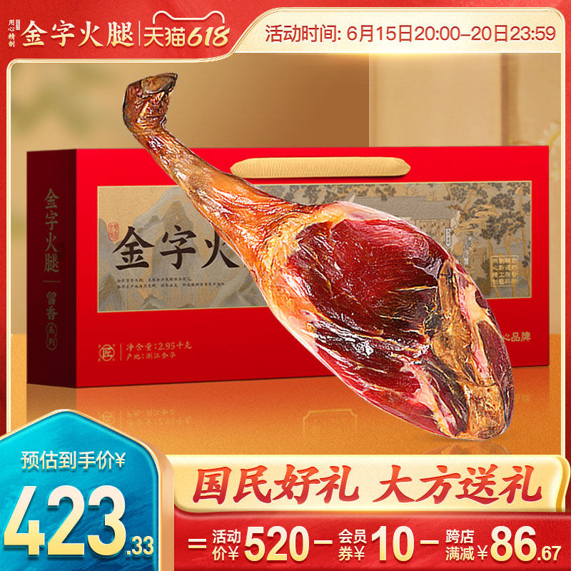 (Jinzi Ham Flagship Store) 2 95kg Whole Leg Gift Boxes Authentic Jinhua Ham Dragon Boat Festival Specialty Gifts