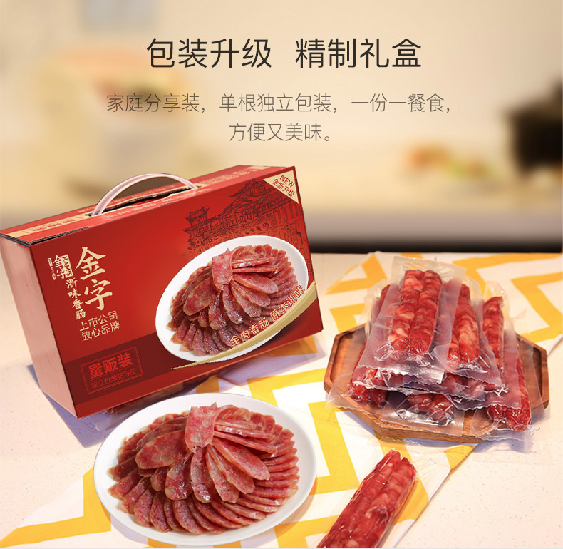上市公司 金字 浙味香肠 960g 礼盒装 全肉无淀粉 图5