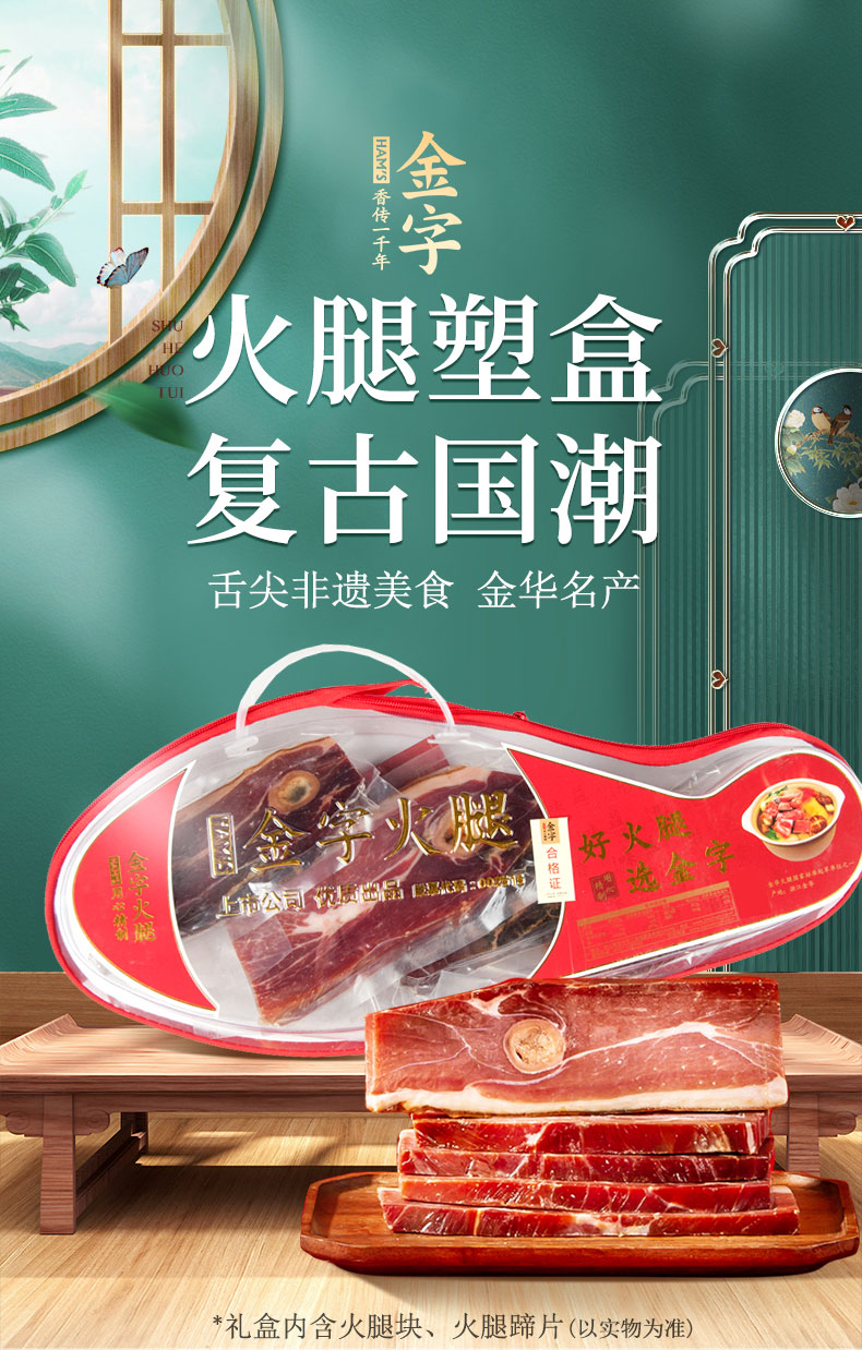 国家地理标志产品 金字 金华火腿切片礼盒装 1kg 图1