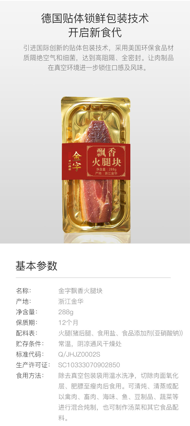 金华火腿上市企业 金字 上方/中方火腿切块 288g 图9